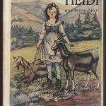 OTRA VEZ HEIDI