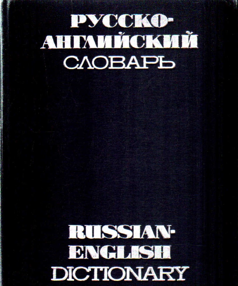DICCIONARIO RUSO-INGLÉS
