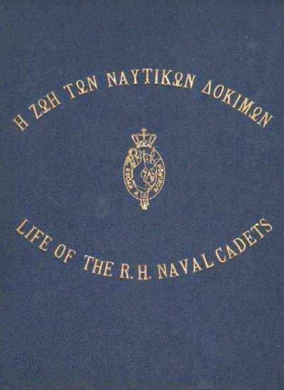 LIFE OF THE ROYAL HELLENIC NAVAL CADETS