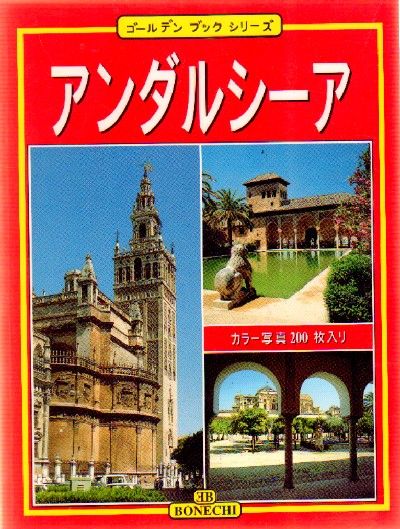 EL LIBRO DE ORO DE ANDALUCIA
