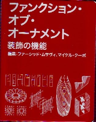 THE FUNCTION OF ORNAMENT