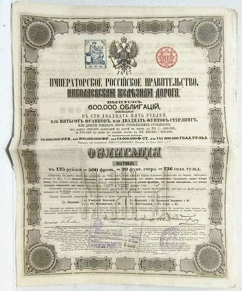 ACCION ANTIGUA ORIGINAL - BONO GOBIERNO IMPERIAL RUSO, EMISION AÑO 1867