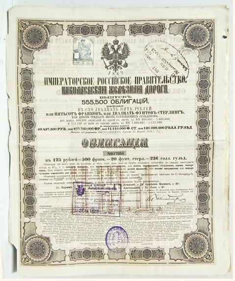 ACCION ANTIGUA ORIGINAL - BONO GOBIERNO IMPERIAL RUSO, EMISION AÑO 1869